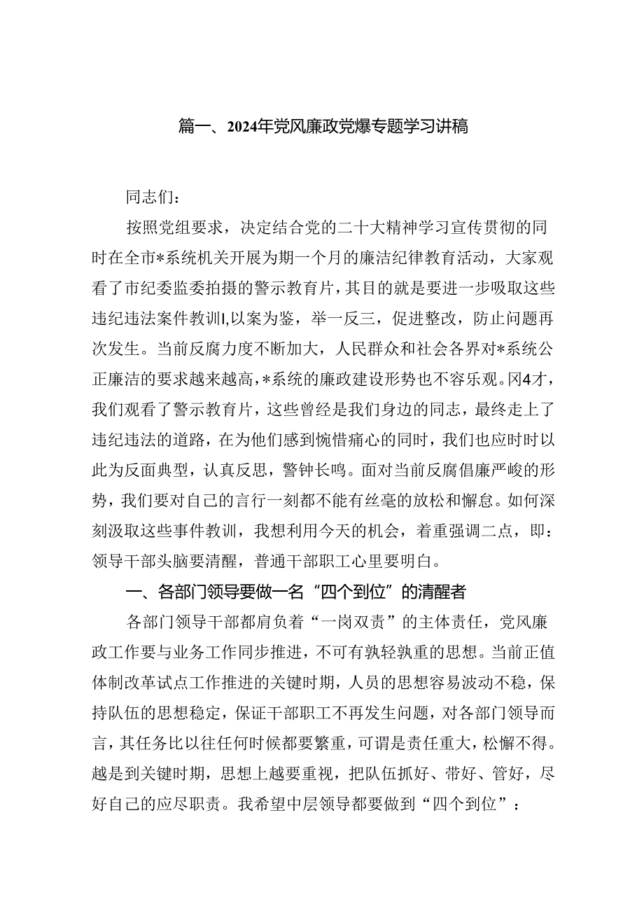 2024年党风廉政党课专题学习讲稿(16篇集合).docx_第2页
