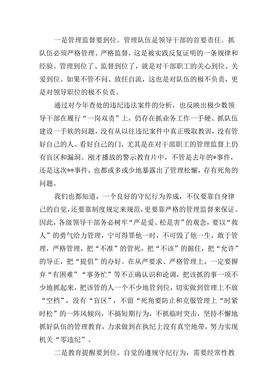 2024年党风廉政党课专题学习讲稿(16篇集合).docx_第3页