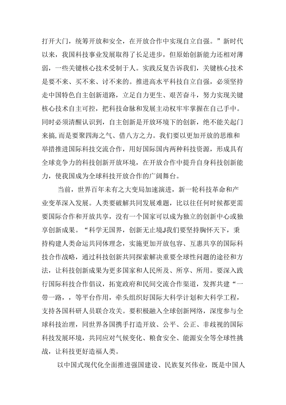 学习贯彻在全国科技大会、国家科学技术奖励大会、两院院士大会上重要讲话心得体会（共13篇）.docx_第3页