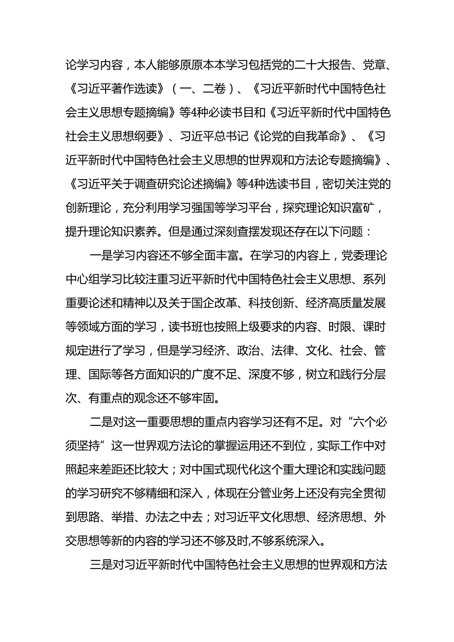 支委班子2024年党纪学习教育专题民主生活会对照检查材料(八篇).docx_第2页