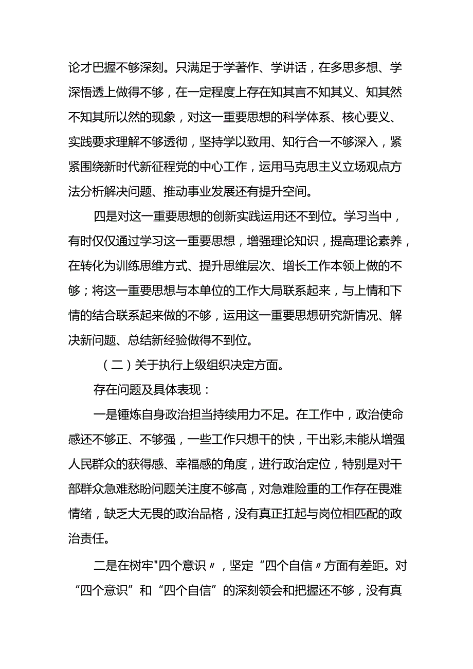 支委班子2024年党纪学习教育专题民主生活会对照检查材料(八篇).docx_第3页