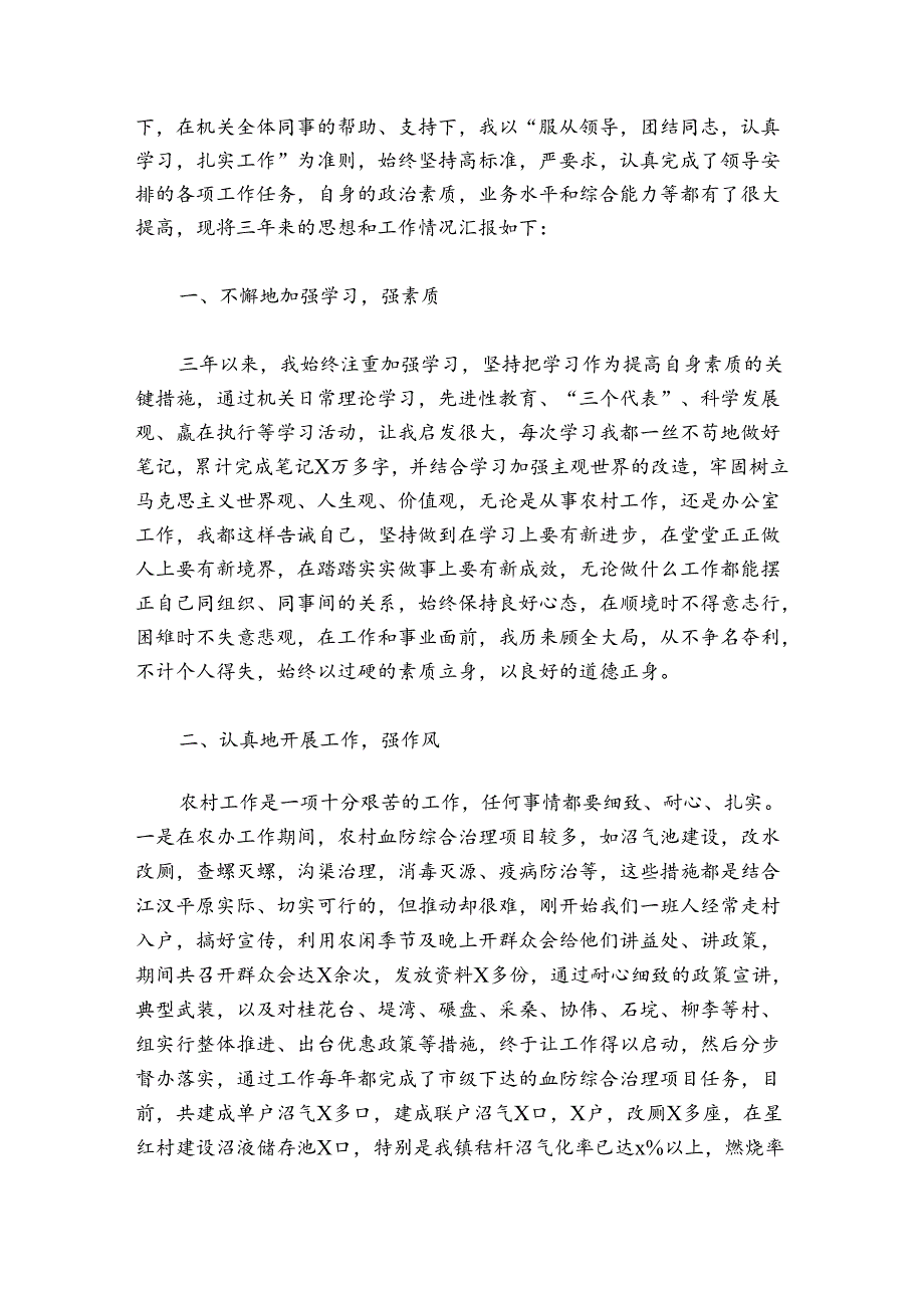 领导干部三年工作总结范文20242024(通用5篇).docx_第2页