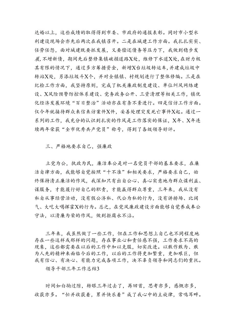 领导干部三年工作总结范文20242024(通用5篇).docx_第3页