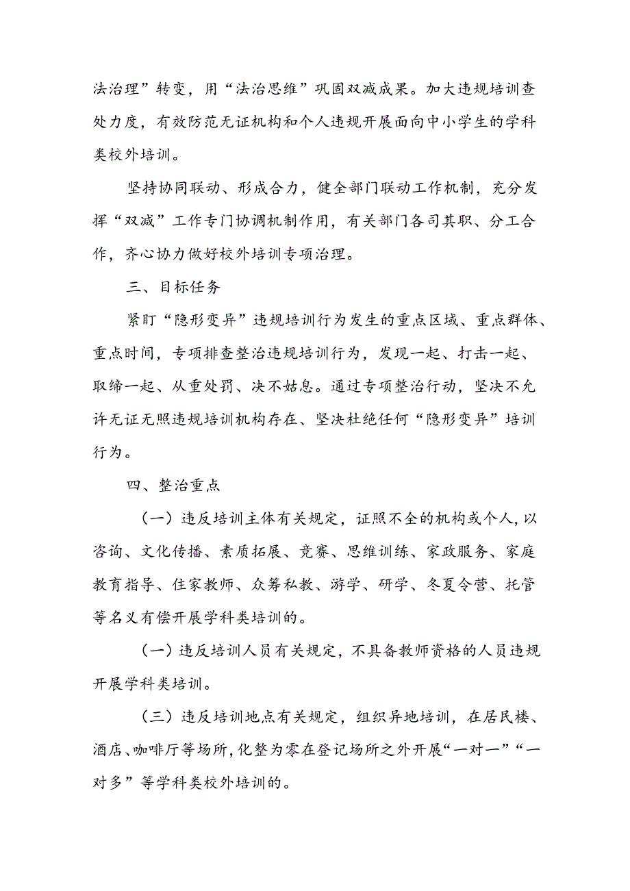 XX区校外培训专项治理“雷行动”工作方案.docx_第2页