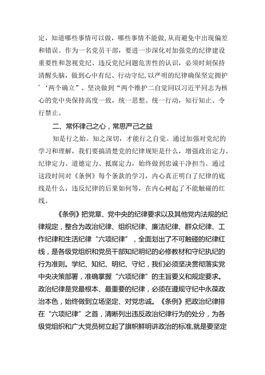 党纪学习教育“群众纪律”专题研讨交流材料精选（参考范文九篇）.docx_第2页