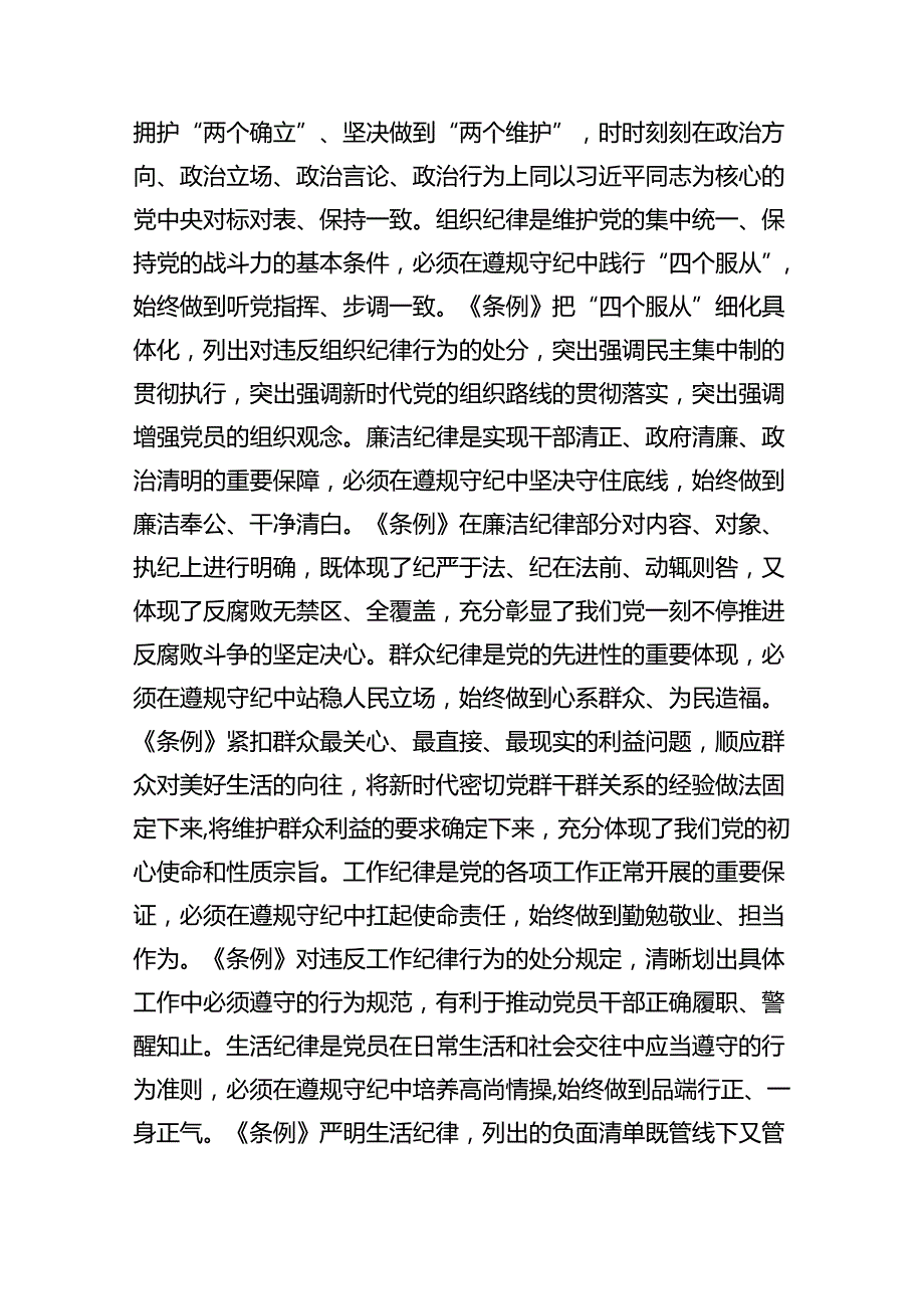 党纪学习教育“群众纪律”专题研讨交流材料精选（参考范文九篇）.docx_第3页