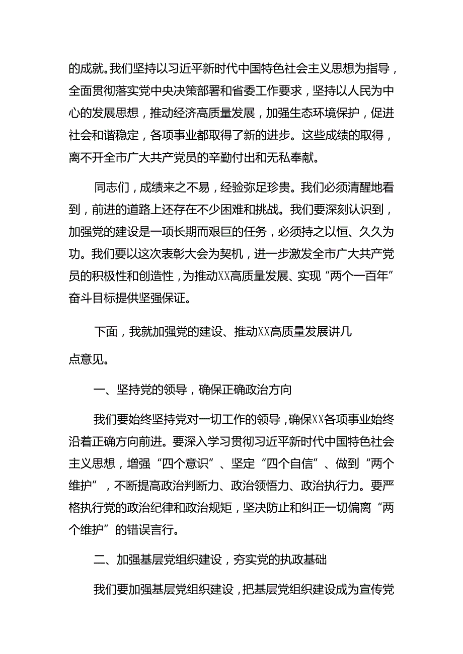 （八篇）2024年“七一”系列活动廉政党课报告.docx_第2页