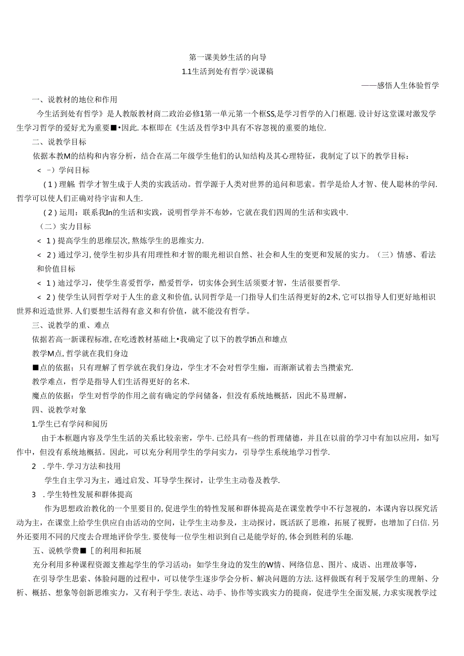 2024年哲学生活说课稿全册版.docx_第2页