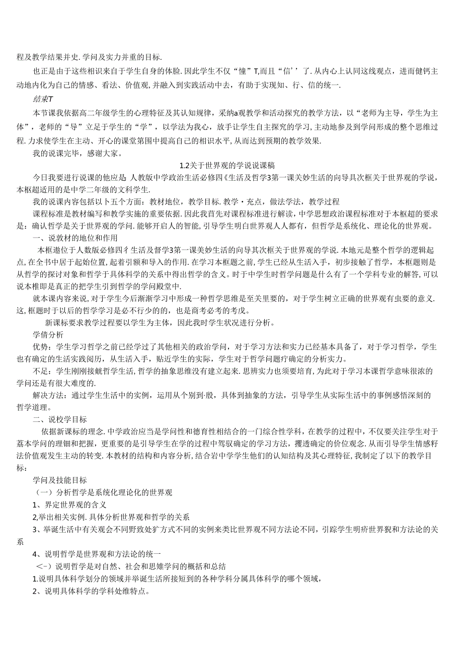 2024年哲学生活说课稿全册版.docx_第3页