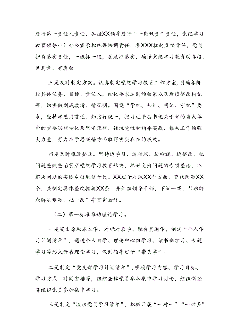 8篇关于对2024年党纪学习教育总结含成效亮点.docx_第2页
