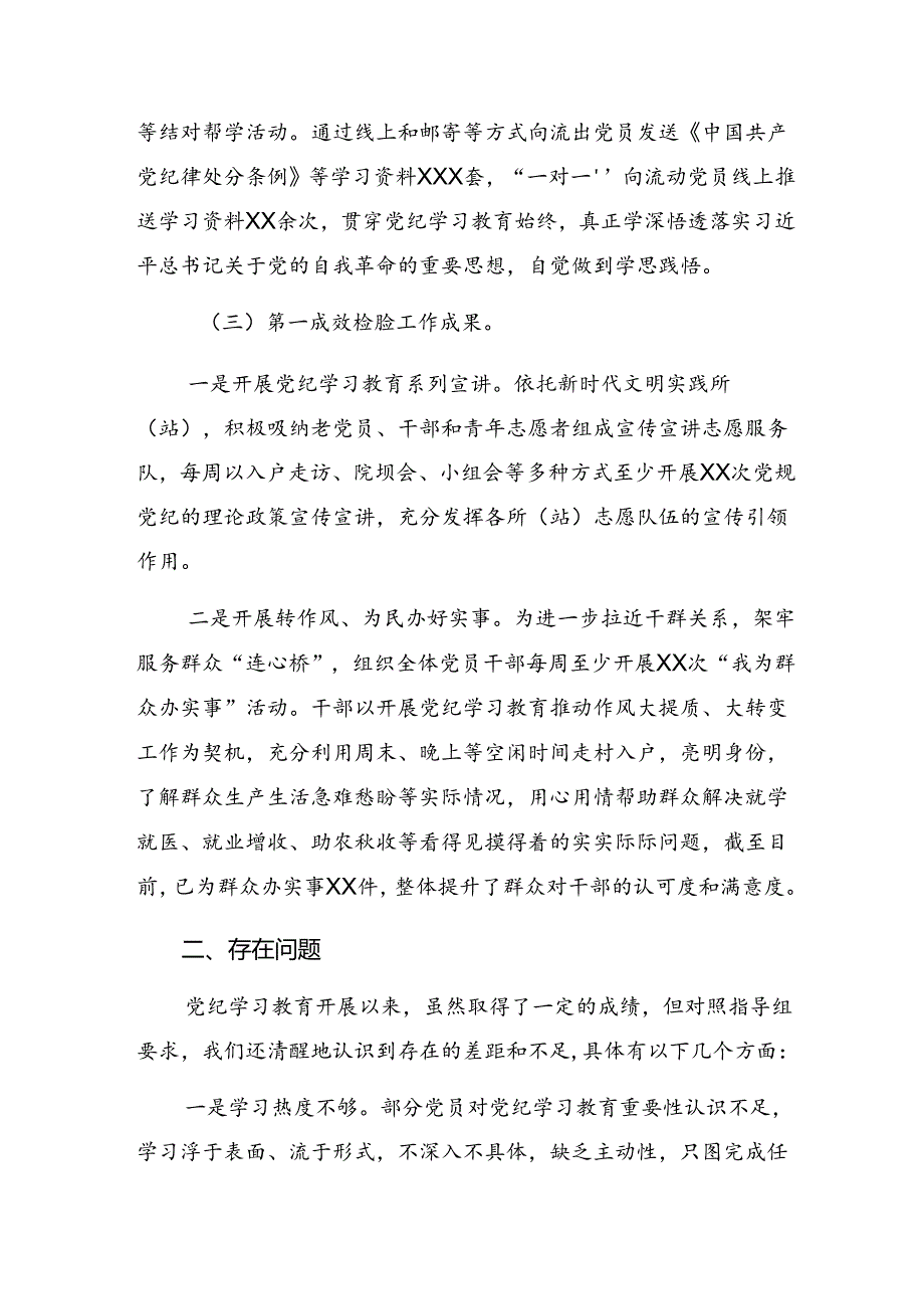 8篇关于对2024年党纪学习教育总结含成效亮点.docx_第3页