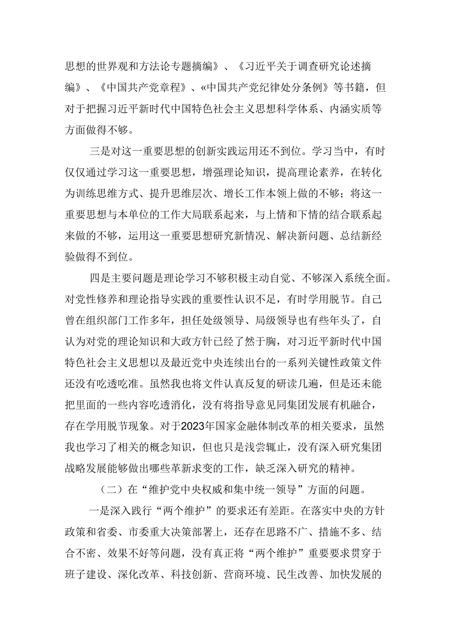 支委班子检视组织开展2024年党纪学习教育专题民主生活会对照检材料精选（参考范文九篇）.docx_第3页