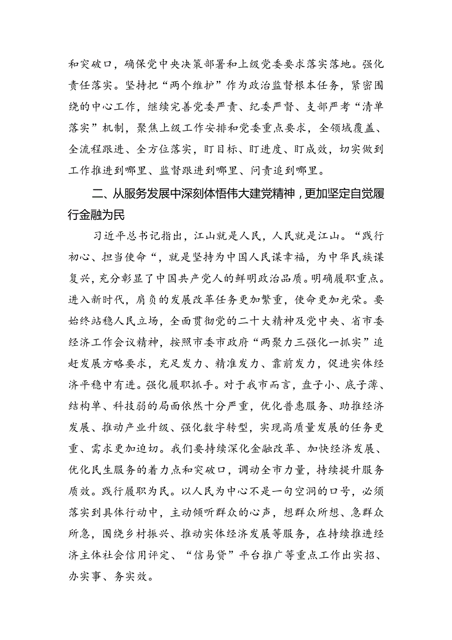 党课讲稿：凝聚奋进力量+践行为民宗旨+在履职尽责中弘扬伟大建党精神.docx_第2页