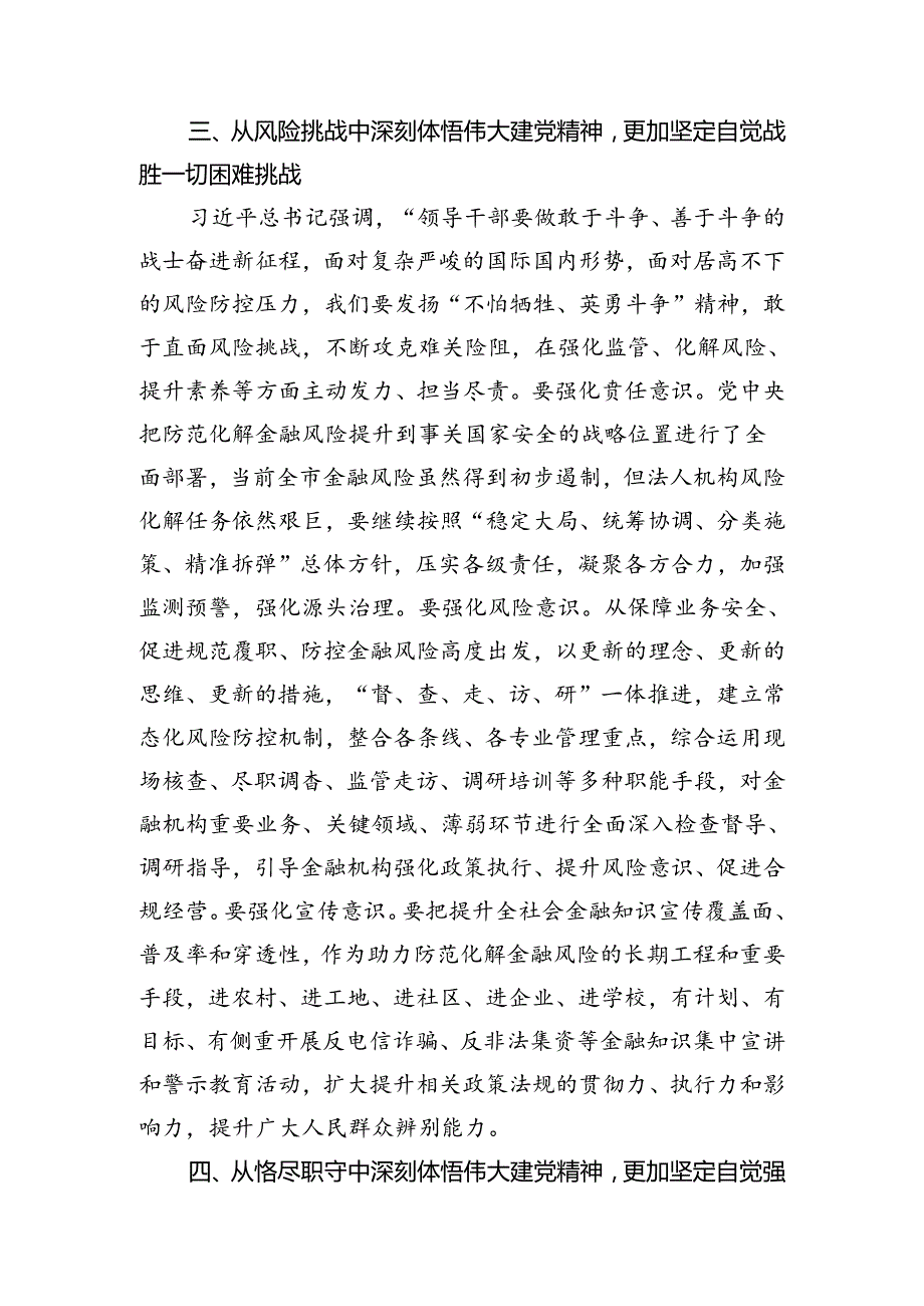 党课讲稿：凝聚奋进力量+践行为民宗旨+在履职尽责中弘扬伟大建党精神.docx_第3页