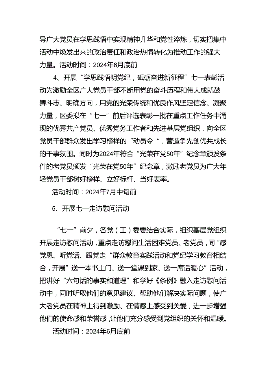 2024关于深化庆“七一”党建活动工作方案共7篇.docx_第3页