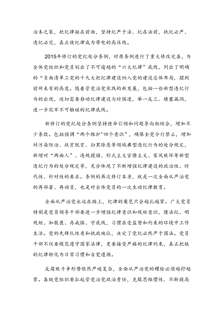 学习贯彻2024年党纪学习教育做对党忠诚的老实人研讨材料（八篇）.docx_第3页