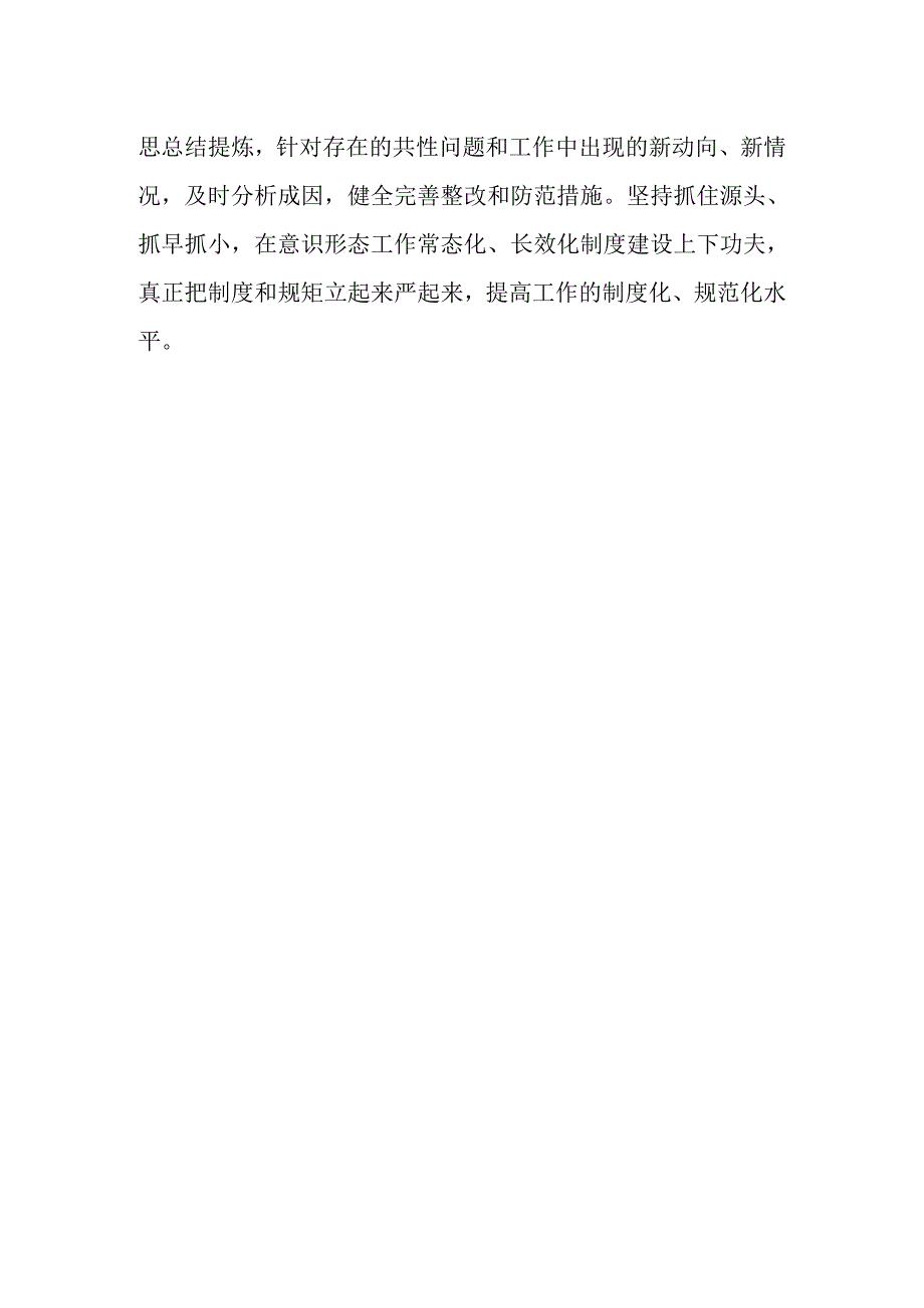 （4篇）关于意识形态巡察反馈意见整改落实工作情况报告.docx_第2页