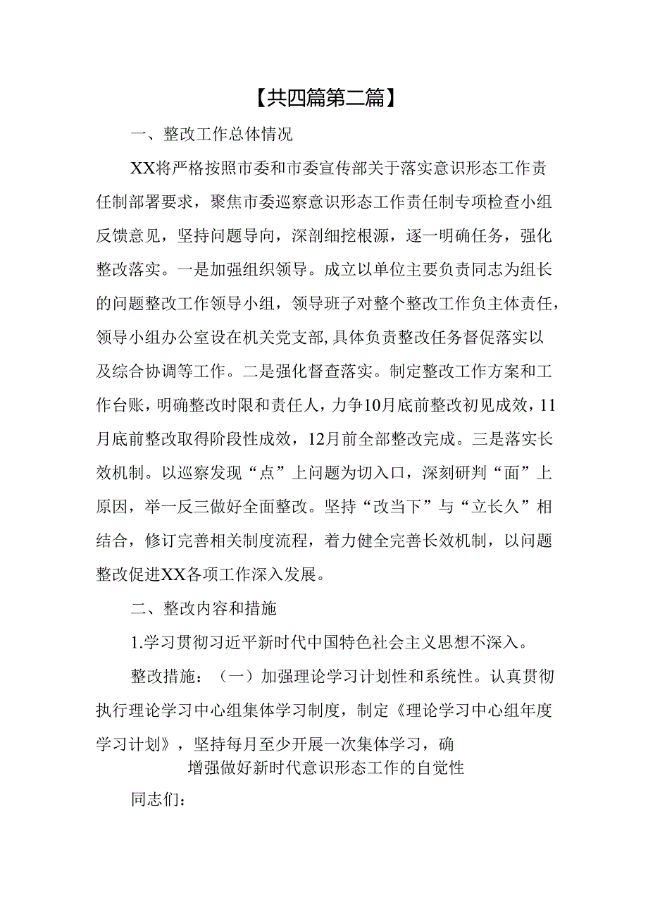 （4篇）关于意识形态巡察反馈意见整改落实工作情况报告.docx_第3页