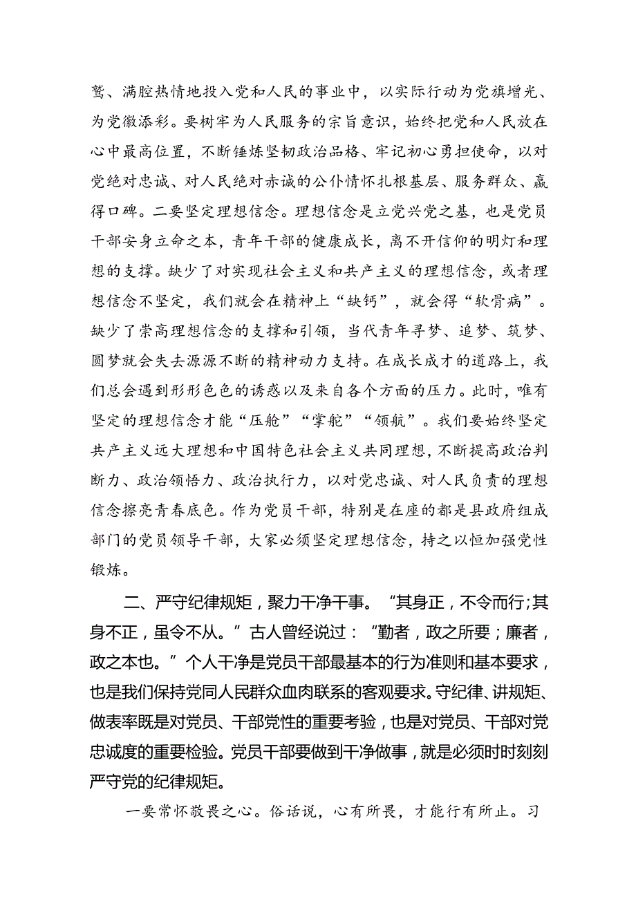 2024年党风廉政建设主题党课廉洁党课专题学习讲稿范文12篇（详细版）.docx_第3页
