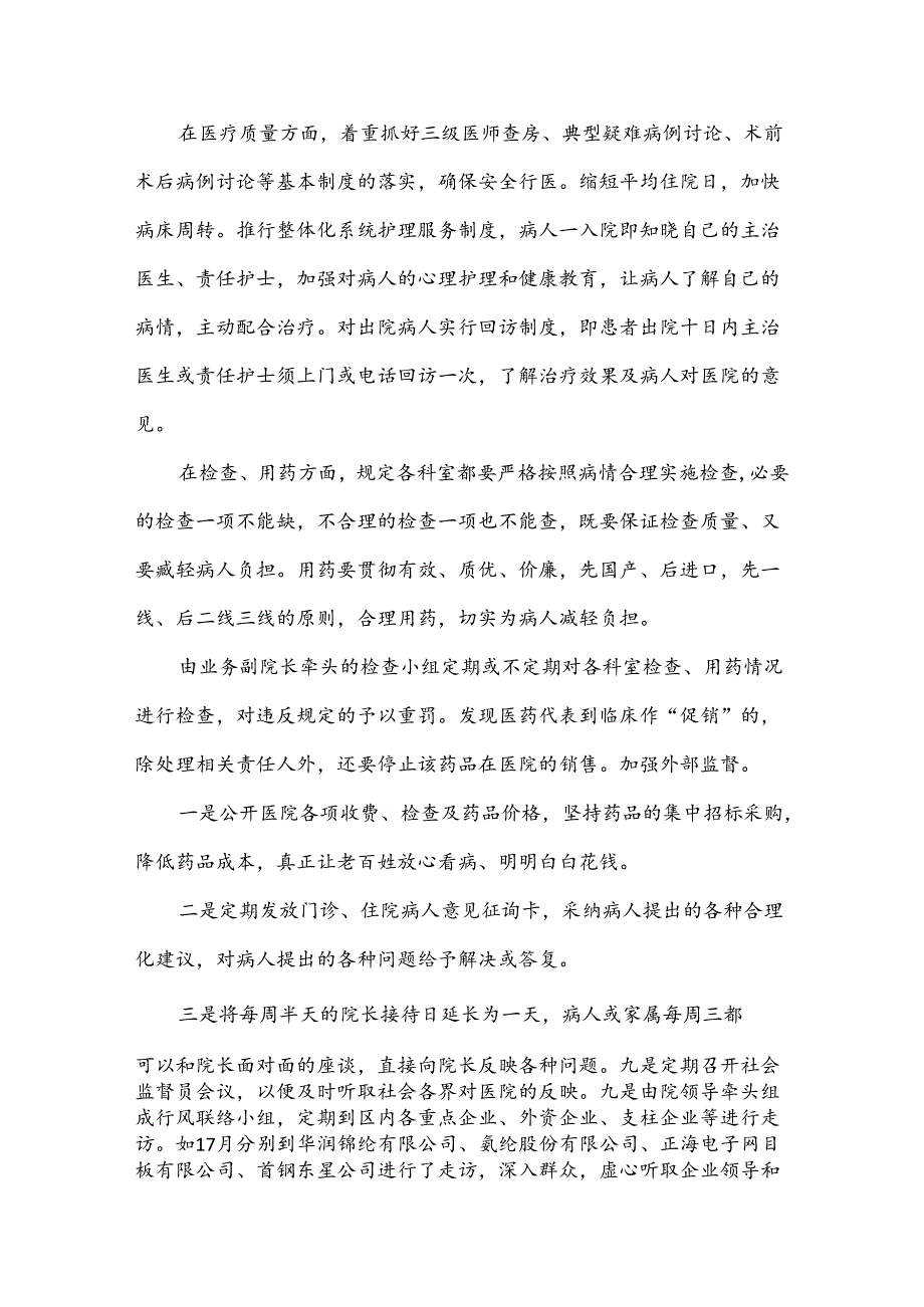（5篇）XX医院2024年上半年工作总结.docx_第2页