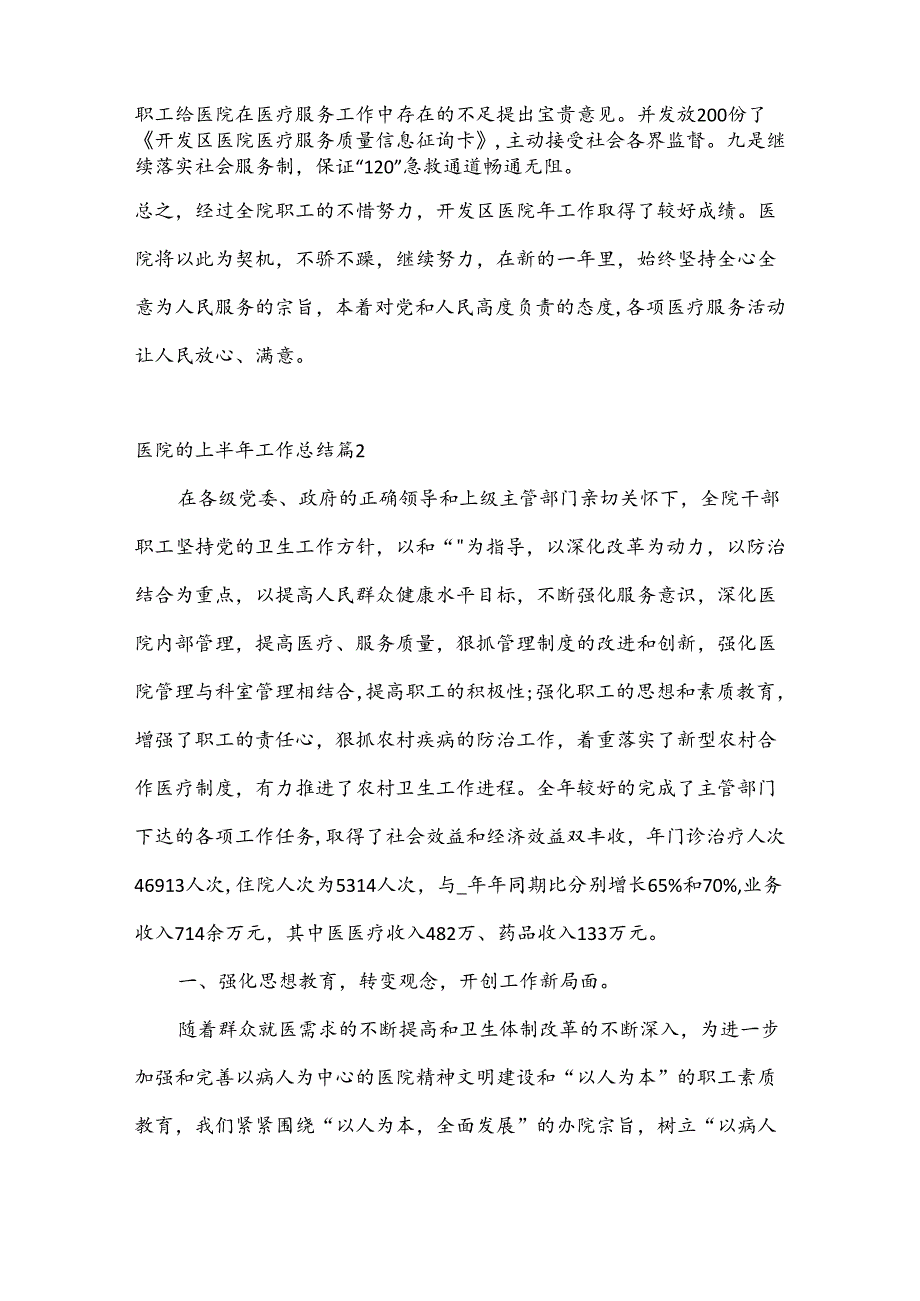 （5篇）XX医院2024年上半年工作总结.docx_第3页