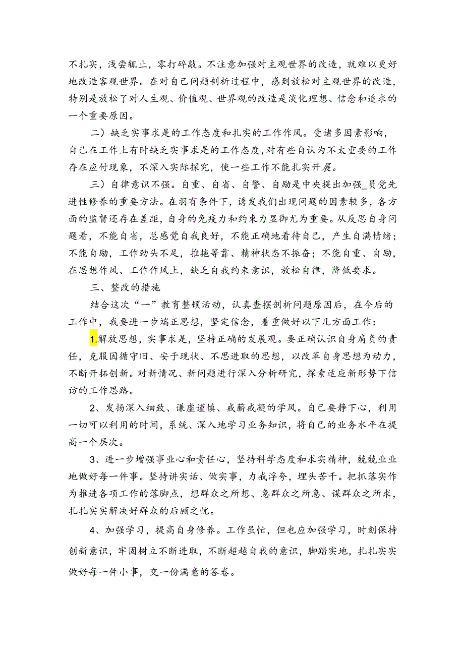 党员生活会批评与自我批评2022年(通用7篇).docx_第2页