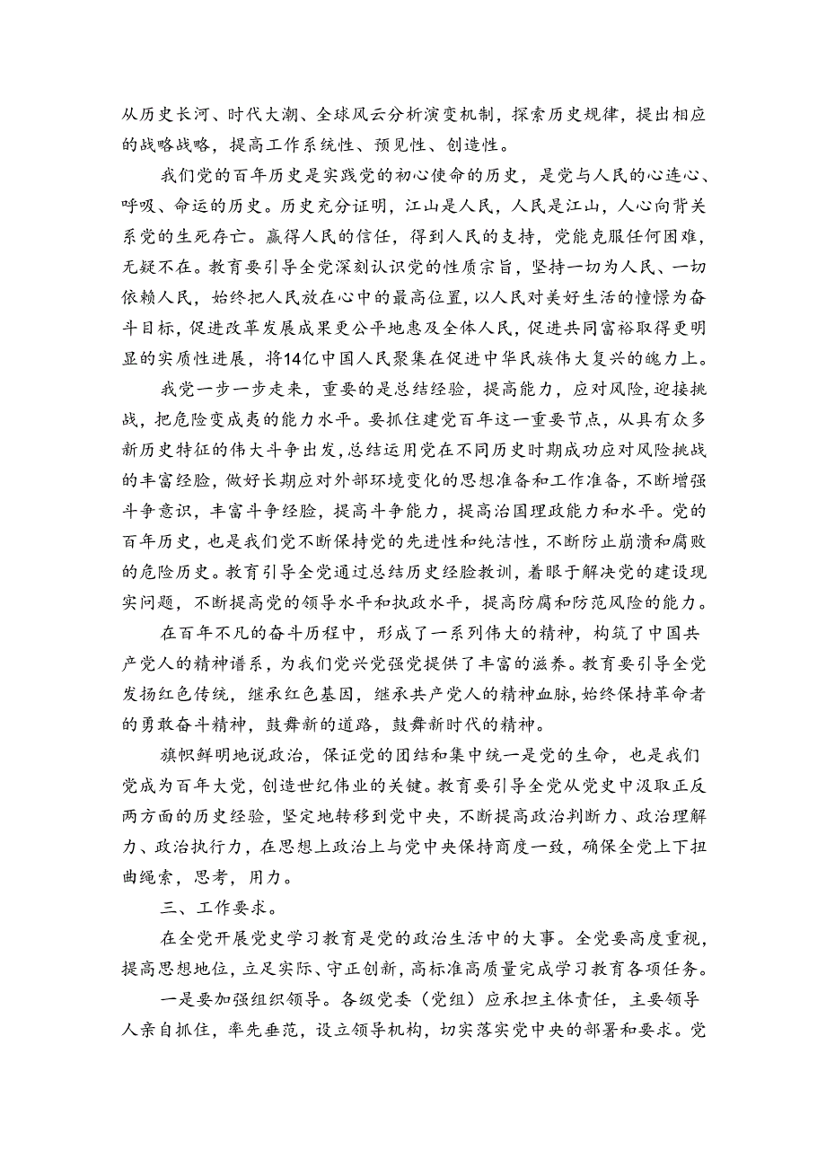 党史学习教育民主生活会对照检查材料范文(精选5篇).docx_第2页