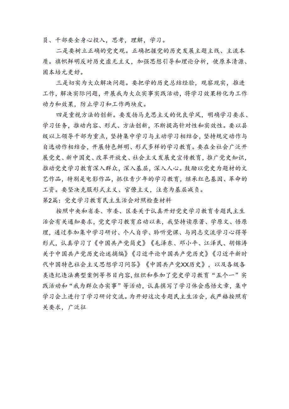 党史学习教育民主生活会对照检查材料范文(精选5篇).docx_第3页