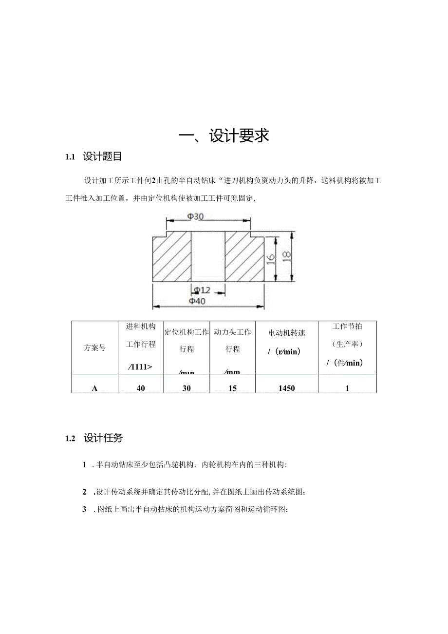 半自动钻床机械原理课程设计.docx_第3页
