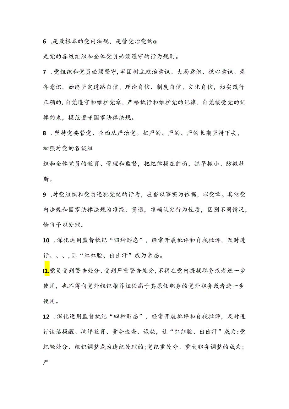 2024年《中国共产党纪律处分条例》模拟测试题（二）（含答案）.docx_第2页