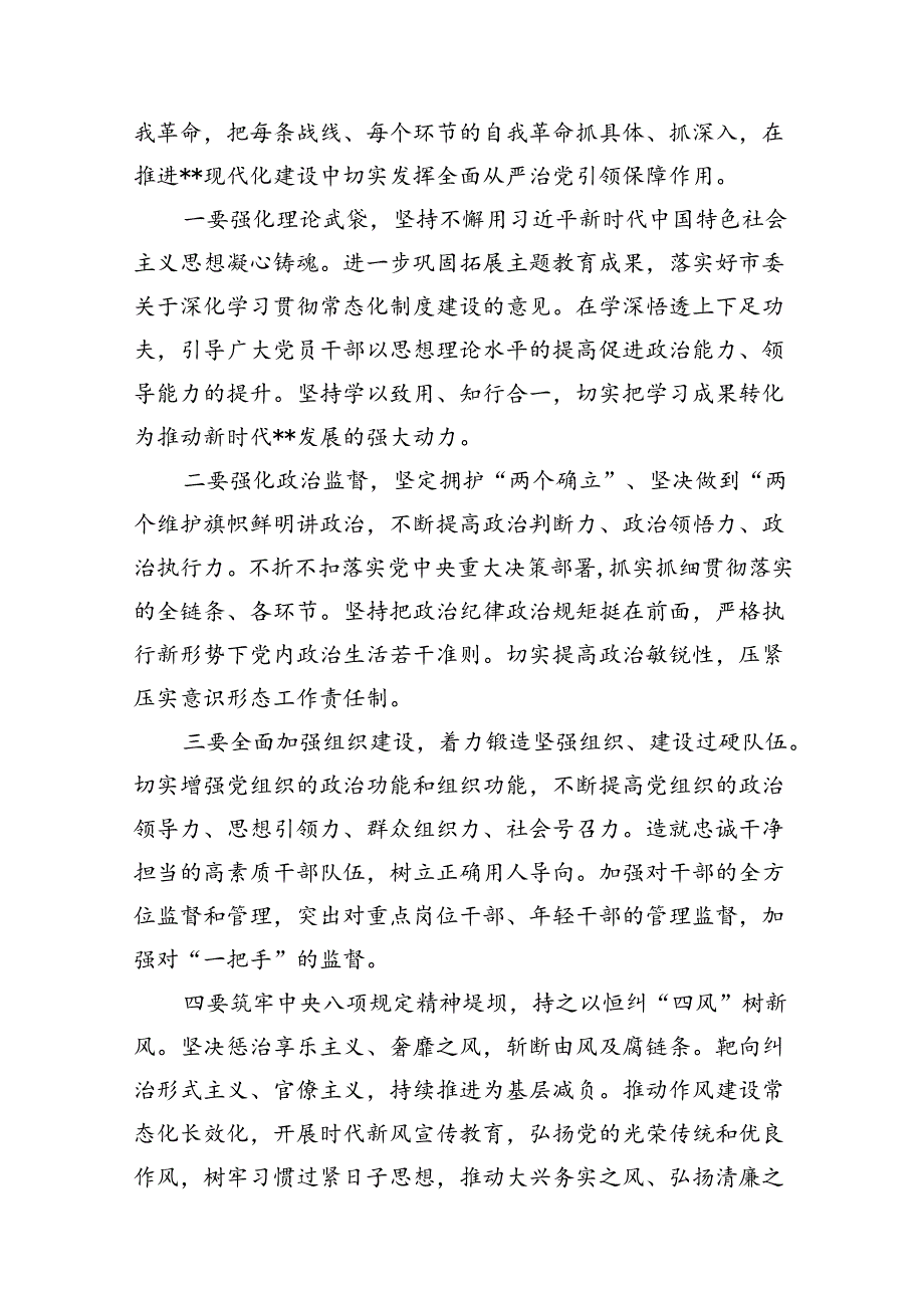 在全面从严治党工作会议上的讲话【12篇精选】供参考.docx_第3页