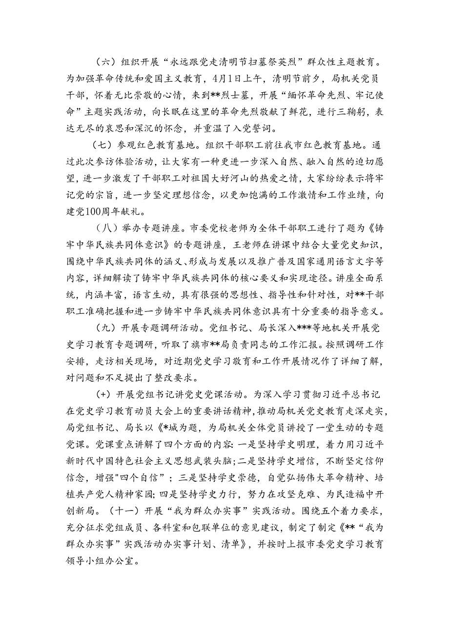 2023年党史学习教育活动情况工作总结集合6篇.docx_第2页