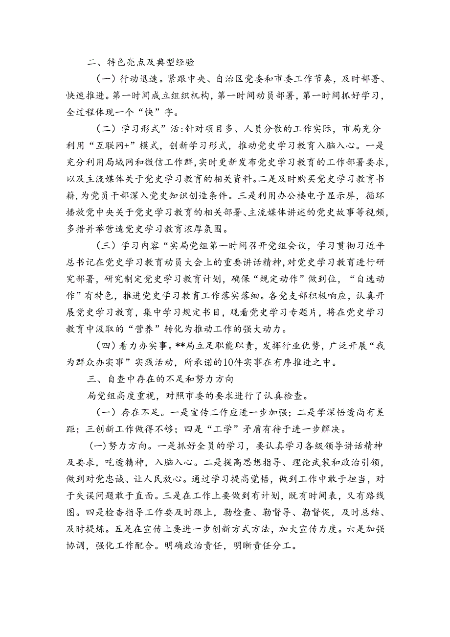 2023年党史学习教育活动情况工作总结集合6篇.docx_第3页