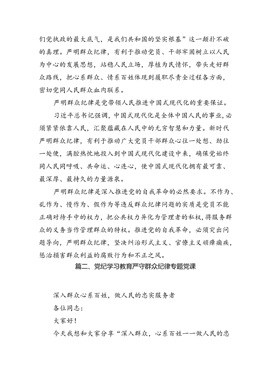 (11篇)“廉洁纪律和群众纪律”研讨讲稿（详细版）.docx_第3页