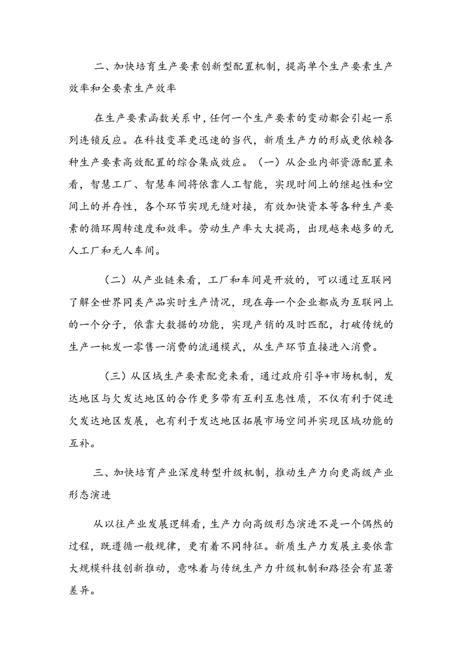共8篇关于对2024庆七一建党103周年大会警示教育党课讲稿.docx_第3页
