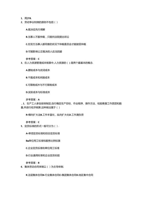 2024年人力资源管理师考试快速答题技巧最新考试试题库(完整版).docx