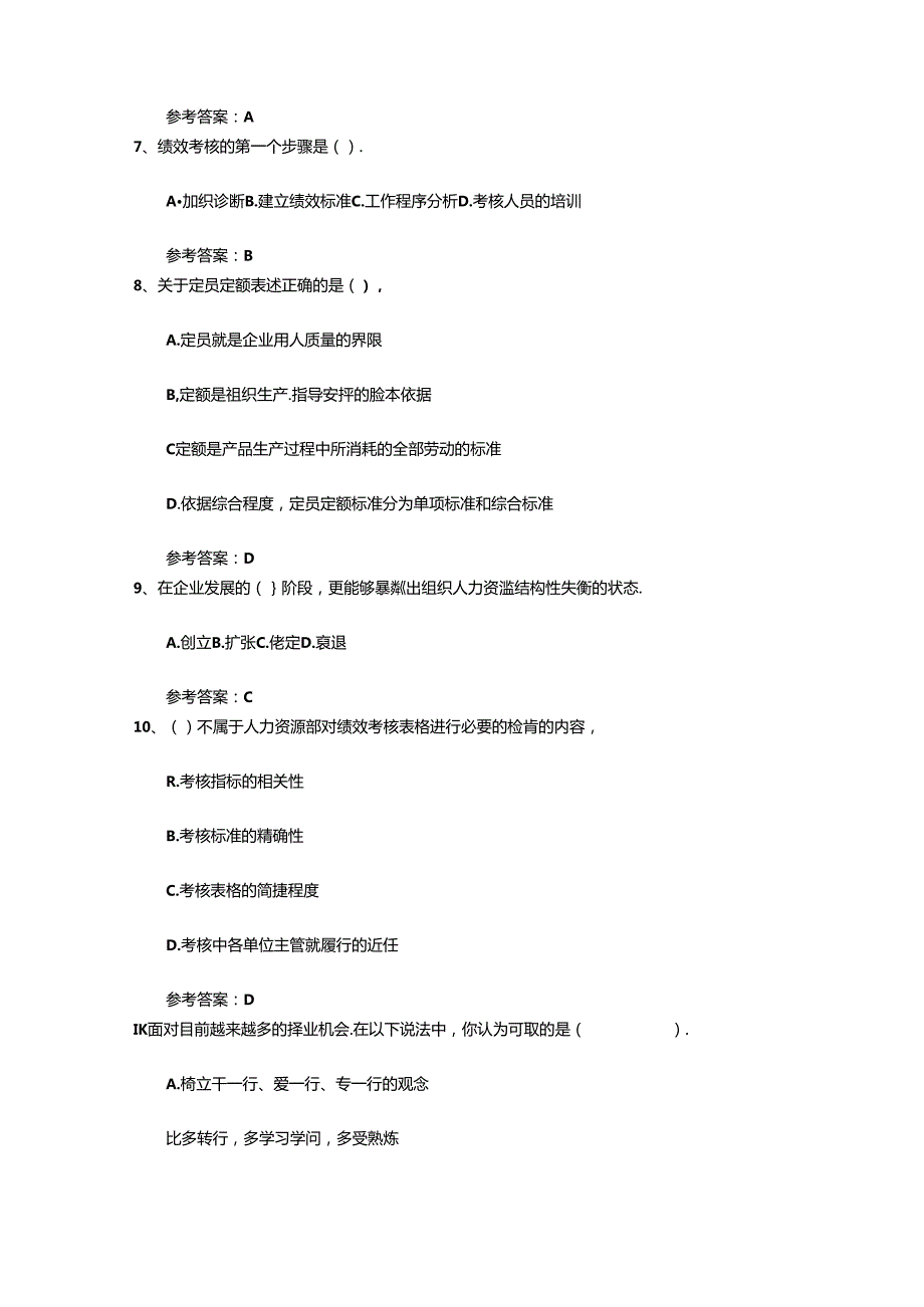 2024年人力资源管理师考试快速答题技巧最新考试试题库(完整版).docx_第2页