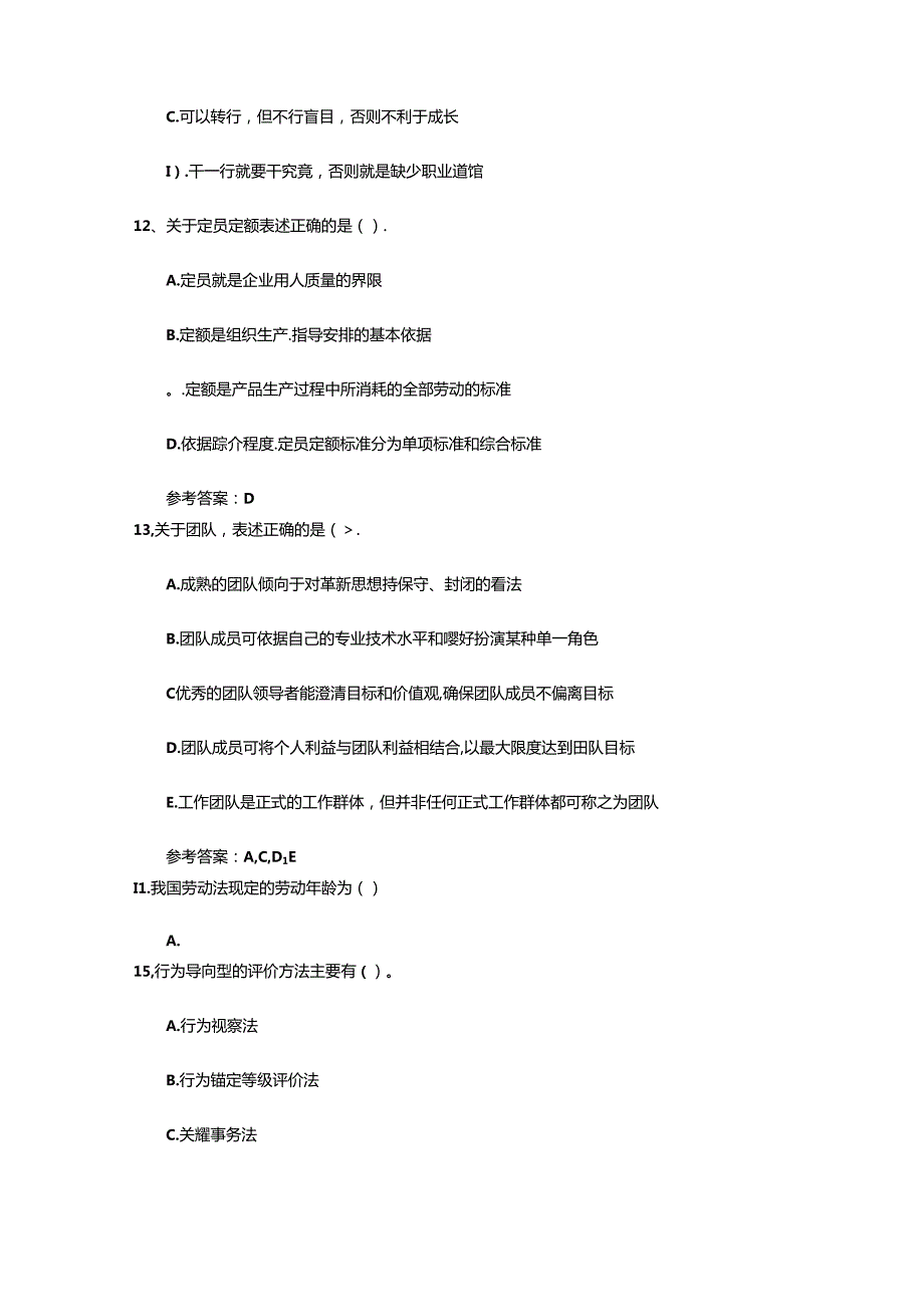 2024年人力资源管理师考试快速答题技巧最新考试试题库(完整版).docx_第3页