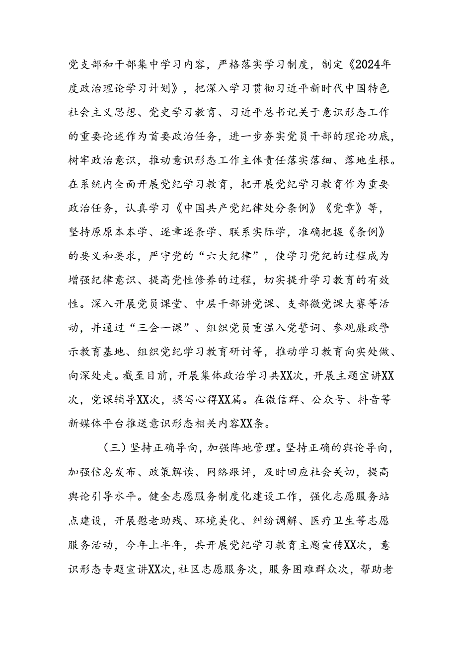 2024年开展上半年党支部意识形态情况工作汇报 合计3份.docx_第2页