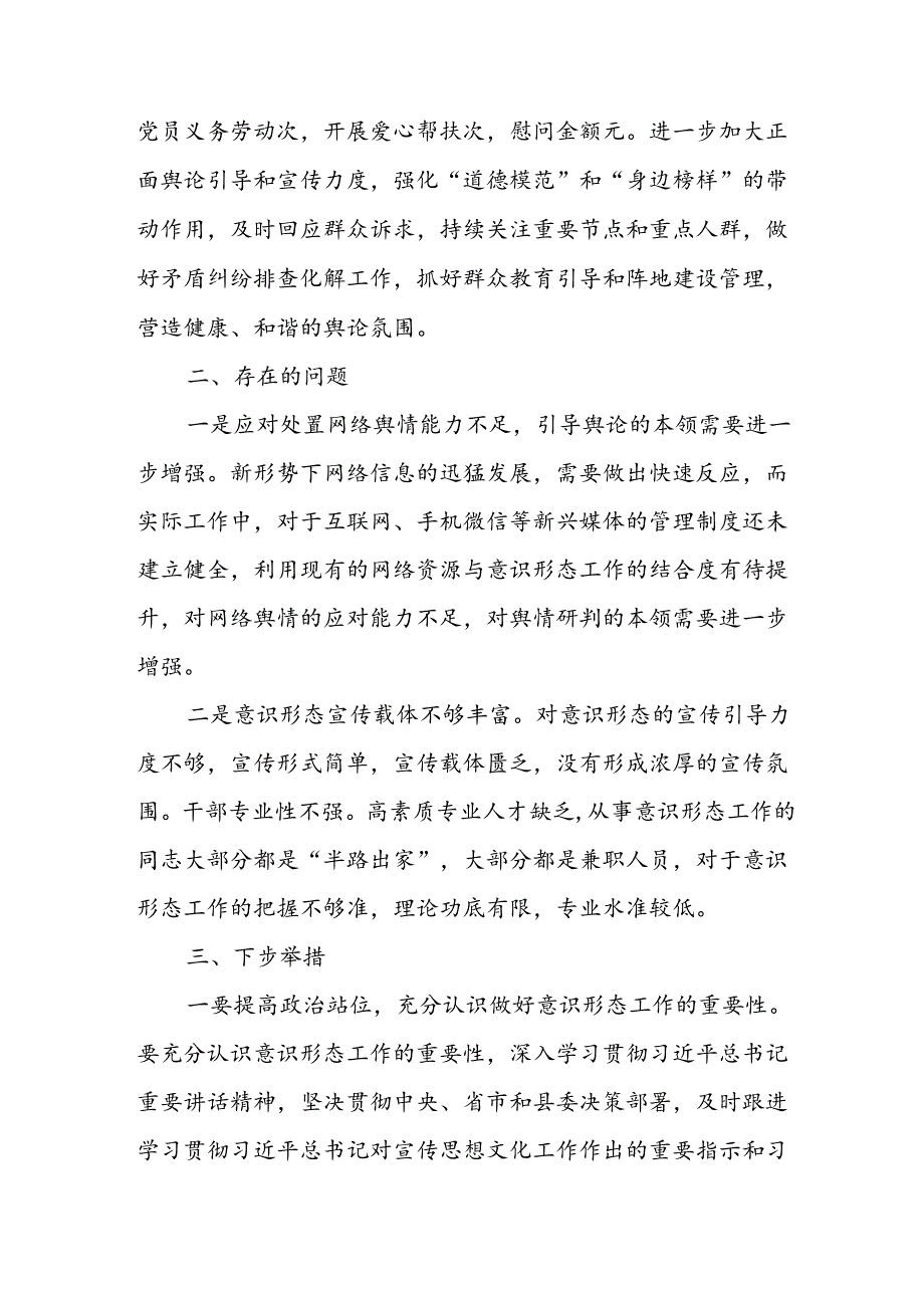 2024年开展上半年党支部意识形态情况工作汇报 合计3份.docx_第3页