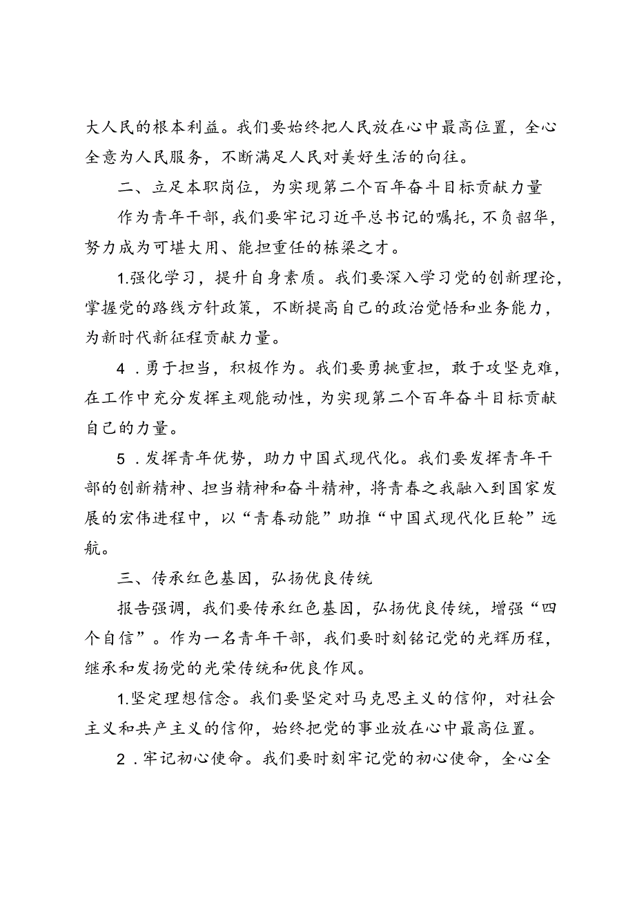 3篇范文 学习遵循《新时代新征程中国共产党的使命任务》心得体会.docx_第2页