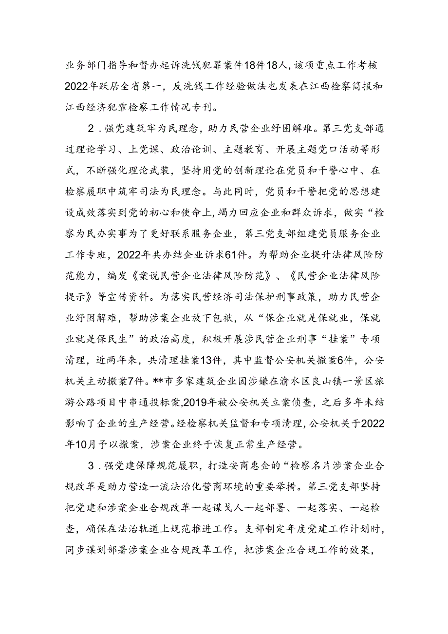 深入推进“四强”党支部建设工作总结汇报（共五篇）.docx_第2页