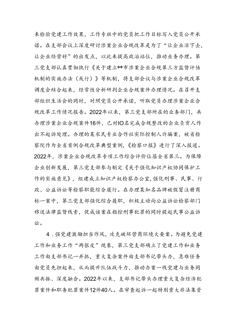 深入推进“四强”党支部建设工作总结汇报（共五篇）.docx_第3页