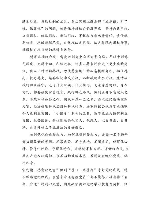 （10篇）2024年党纪学习教育专题辅导宣讲党课讲稿样例.docx