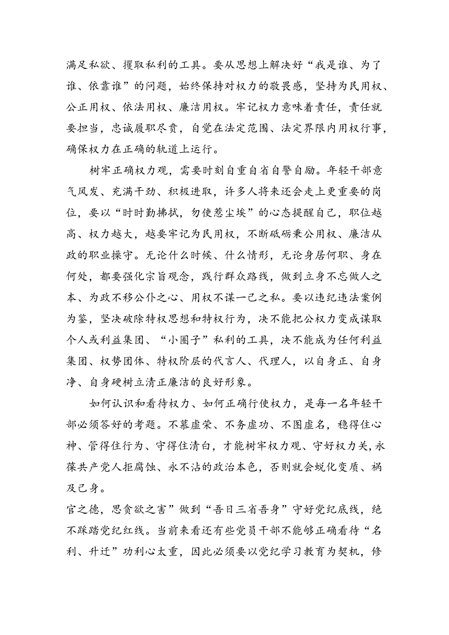 （10篇）2024年党纪学习教育专题辅导宣讲党课讲稿样例.docx_第1页