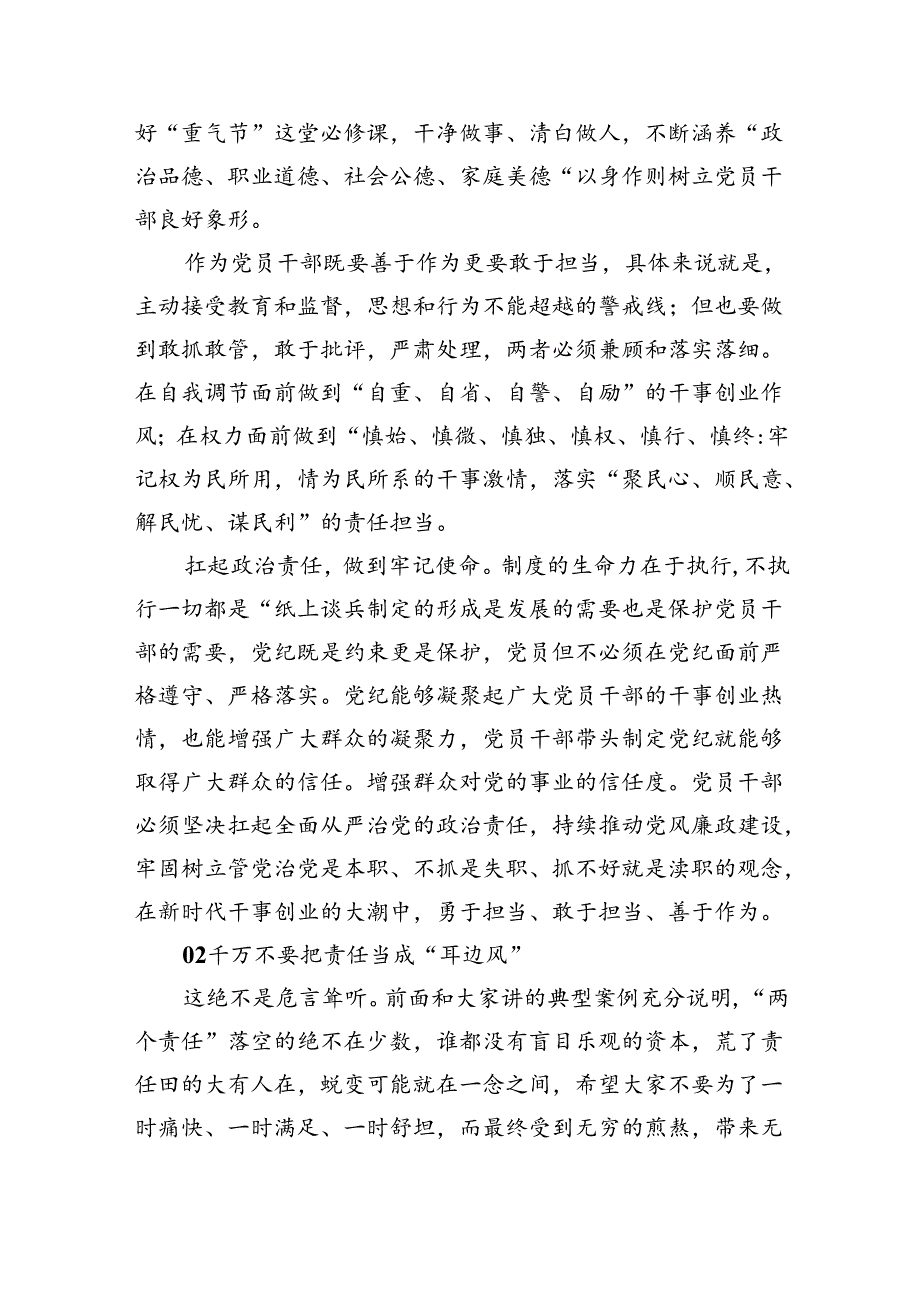 （10篇）2024年党纪学习教育专题辅导宣讲党课讲稿样例.docx_第2页