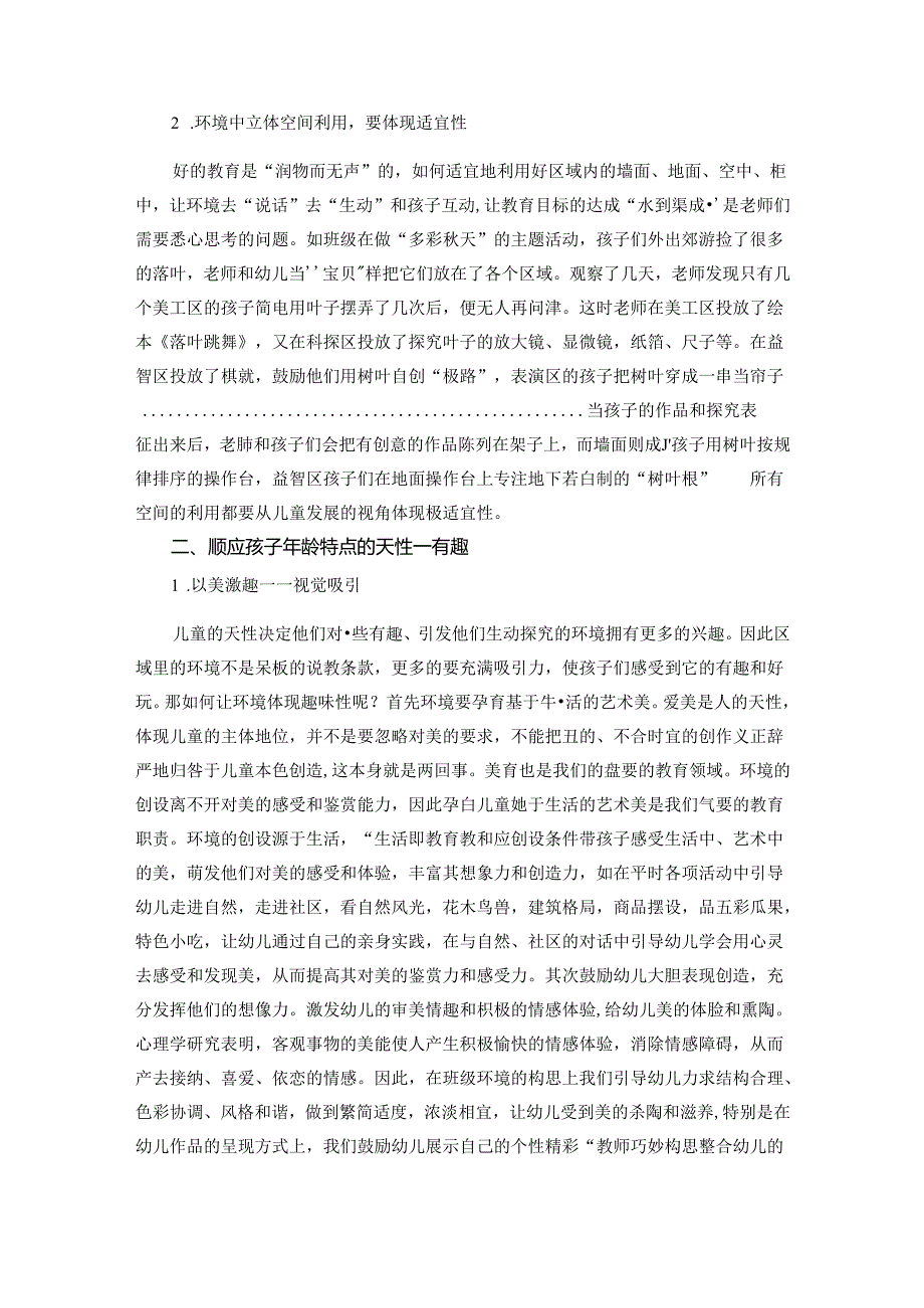 有用 有趣 有效——班级区域环境创设的实践和思考 论文.docx_第2页