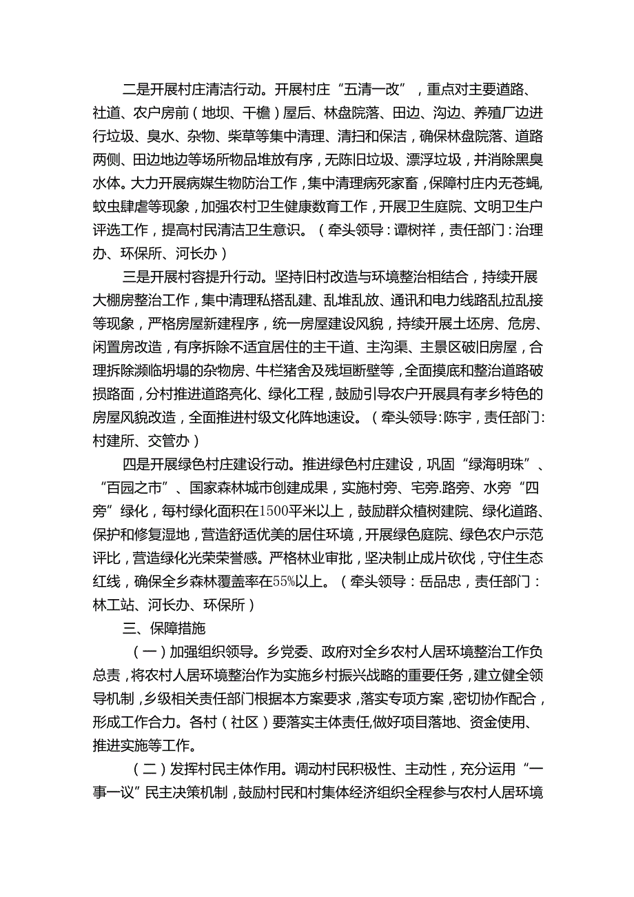 人居环境综合整治长效机制工作方案范文(精选6篇).docx_第3页