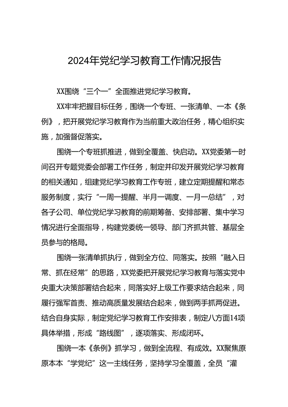 2024年党纪学习教育开展情况简报27篇.docx_第1页