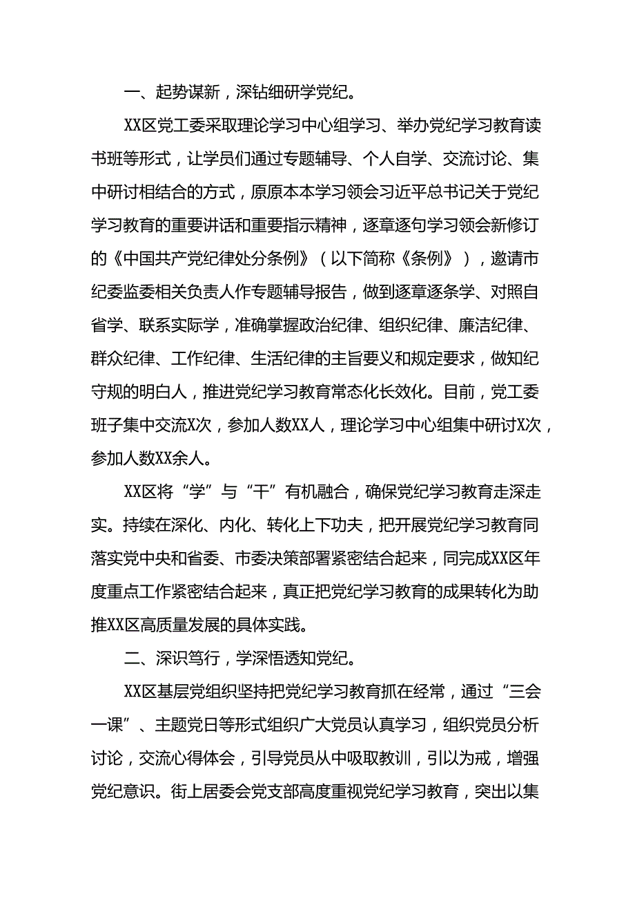 2024年党纪学习教育开展情况简报27篇.docx_第3页